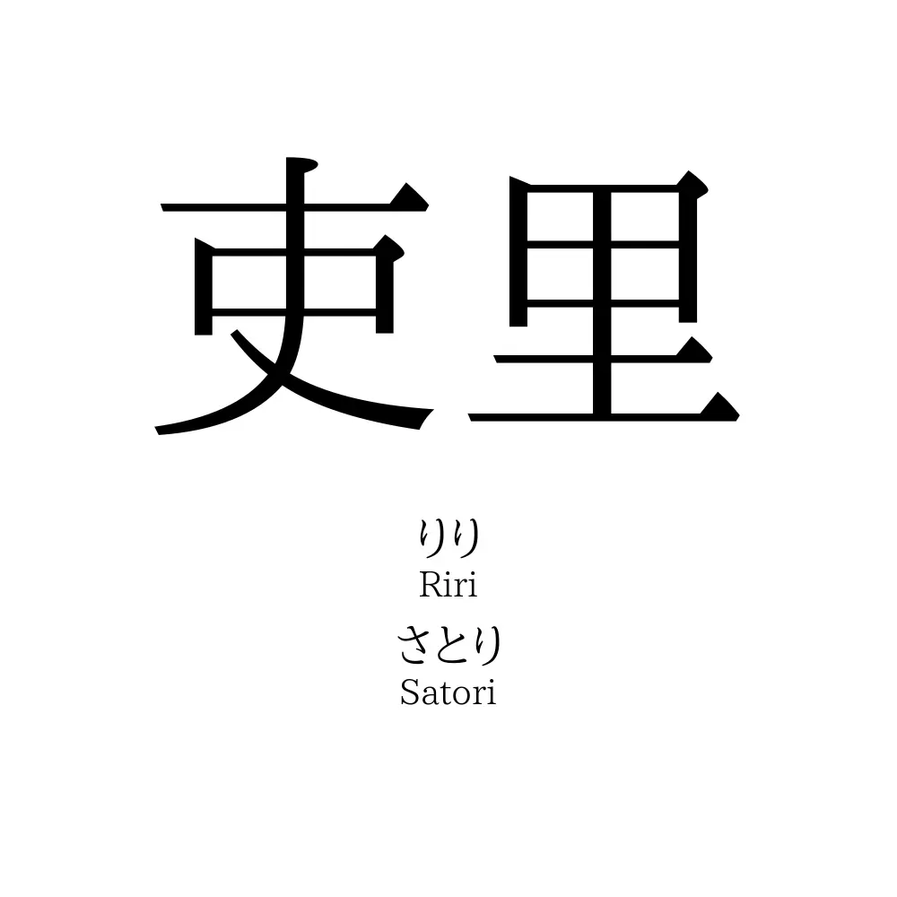 吏里