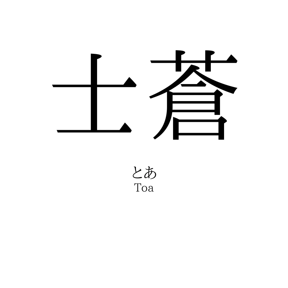 士蒼