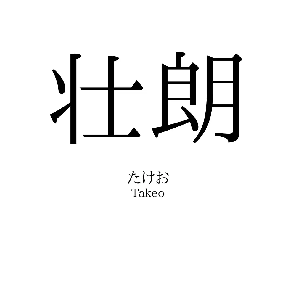 壮朗