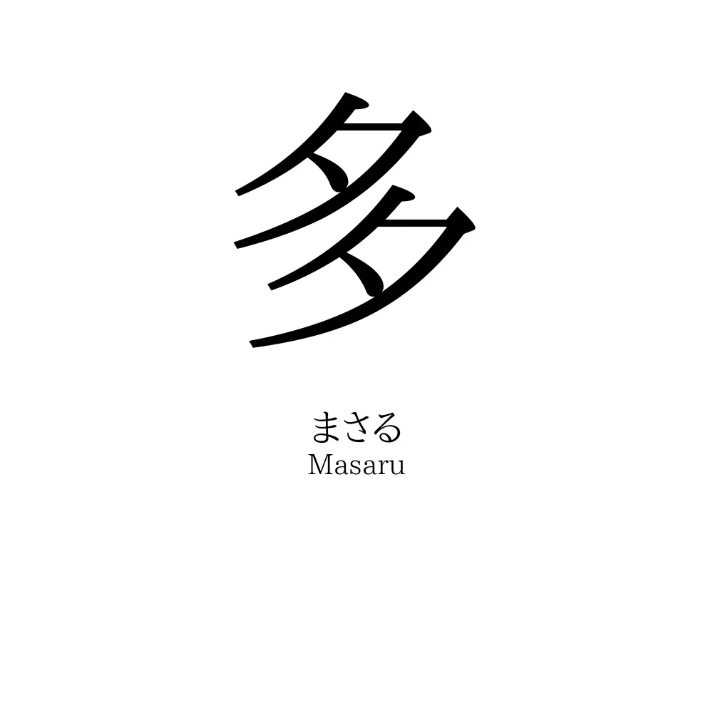 多