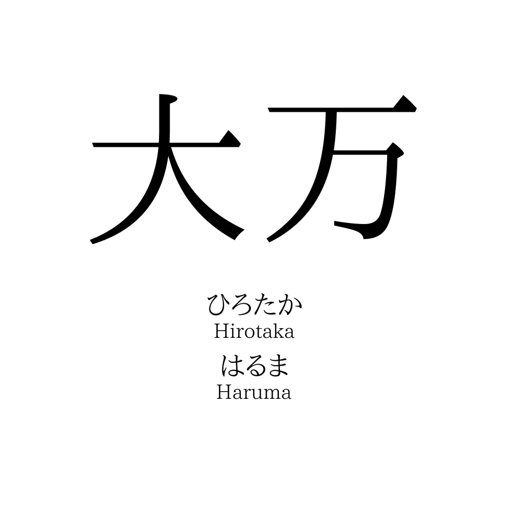 大万