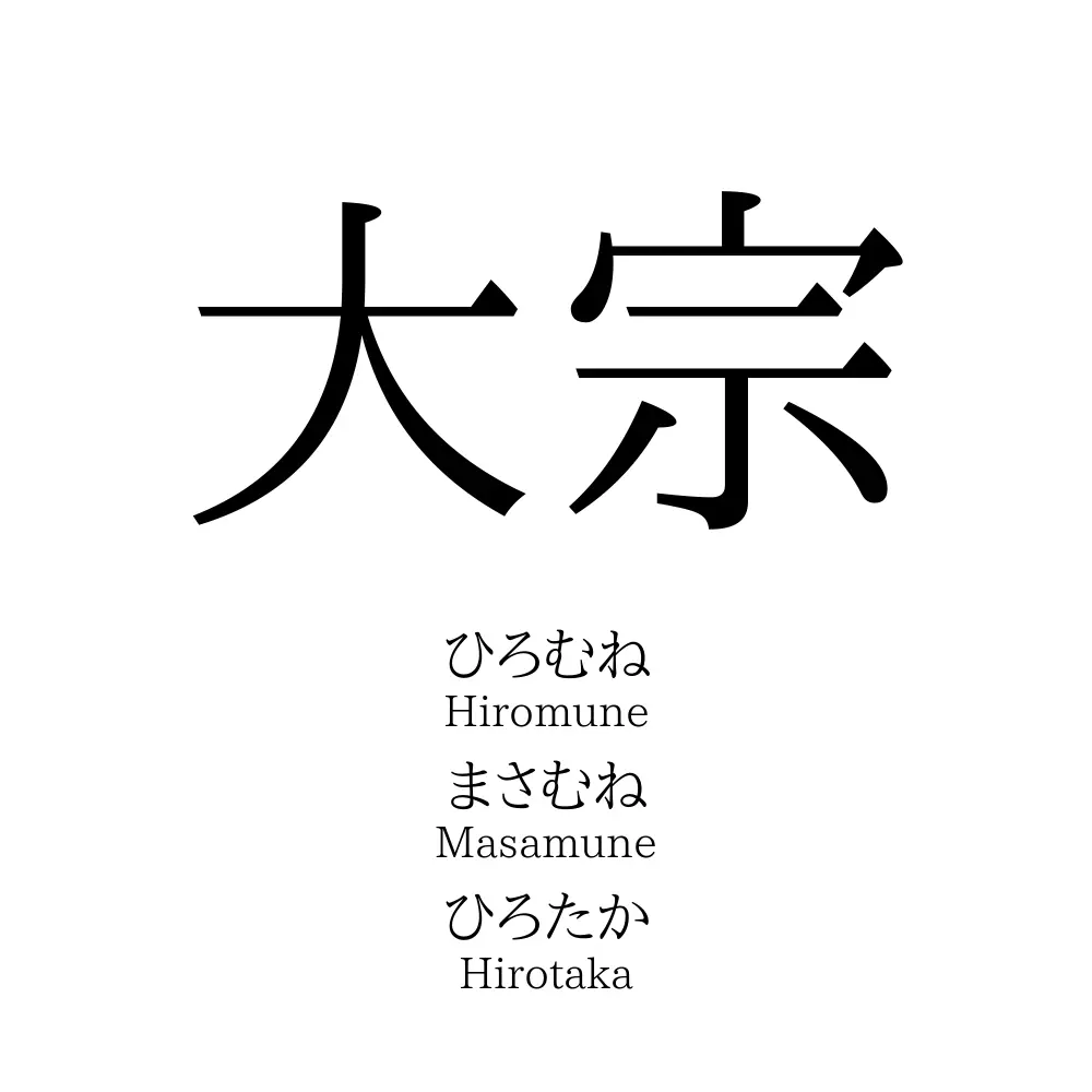 大宗