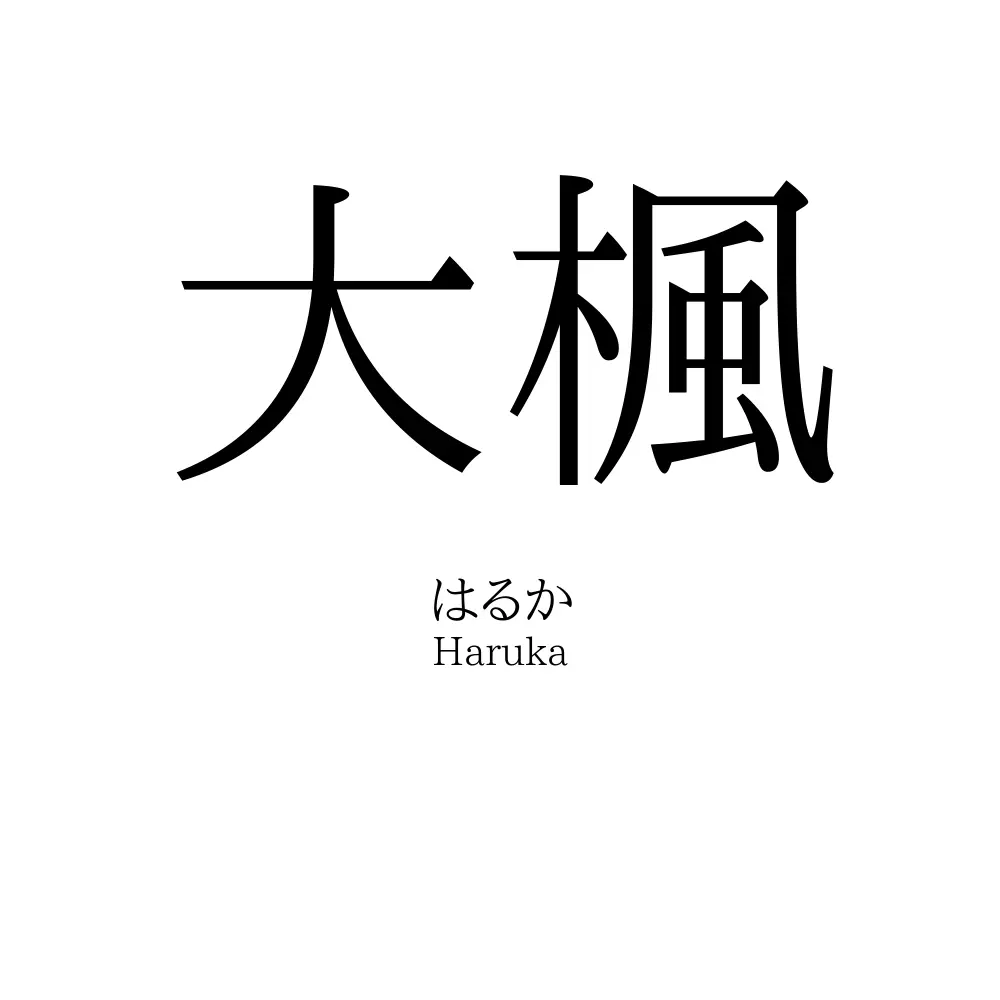 大楓