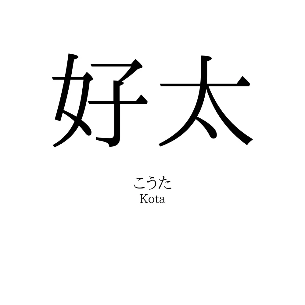 好太