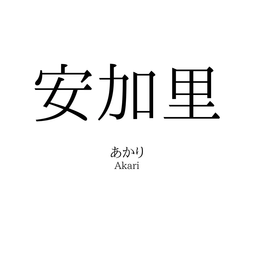 安加里