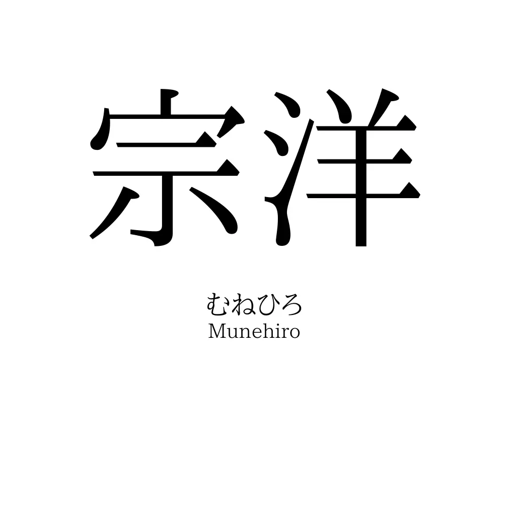 宗洋