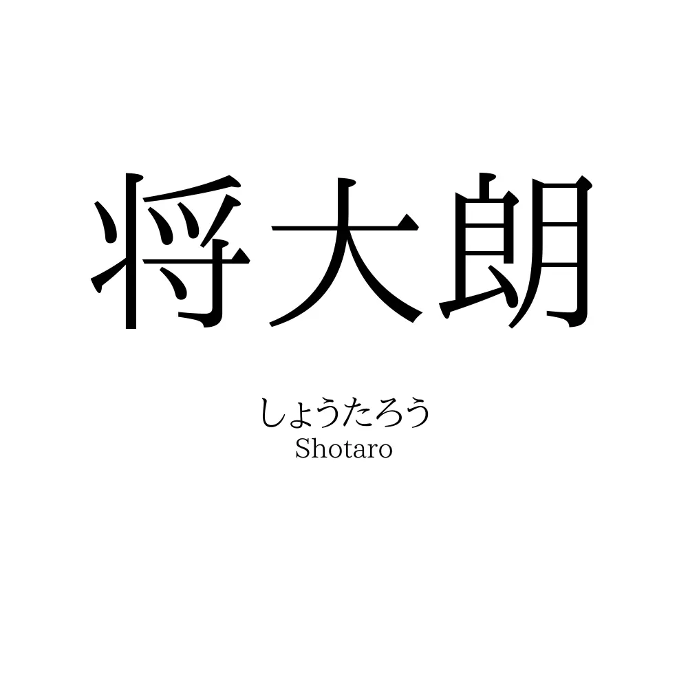 将大朗