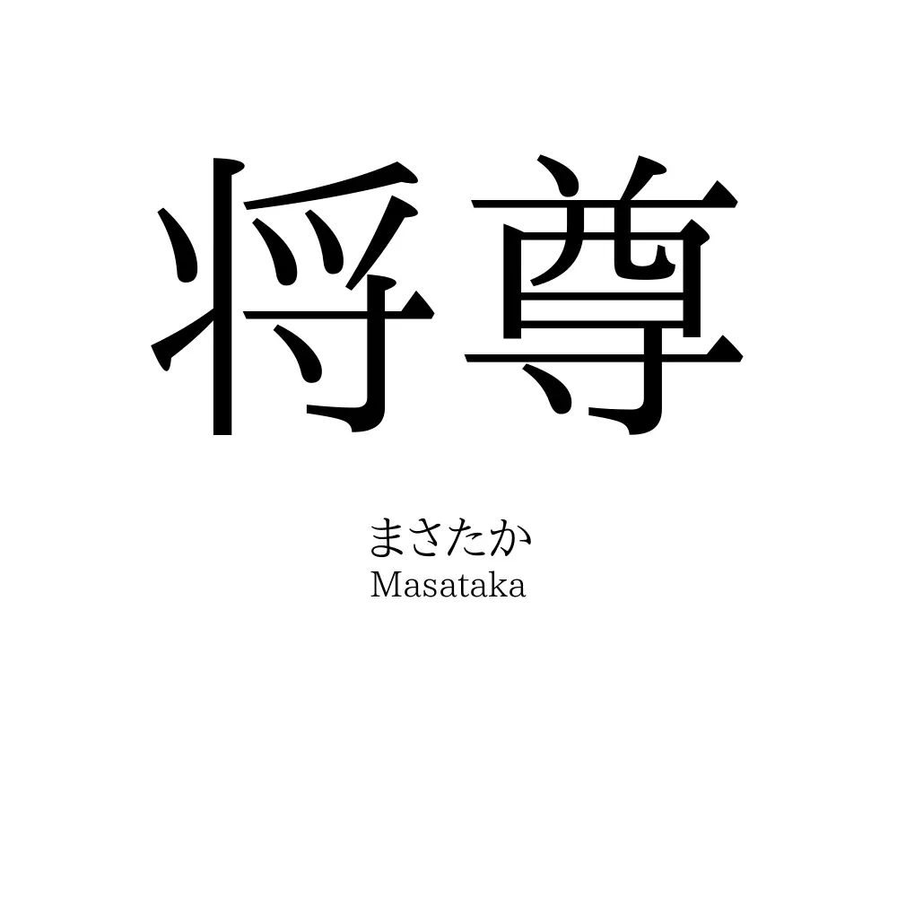 将尊