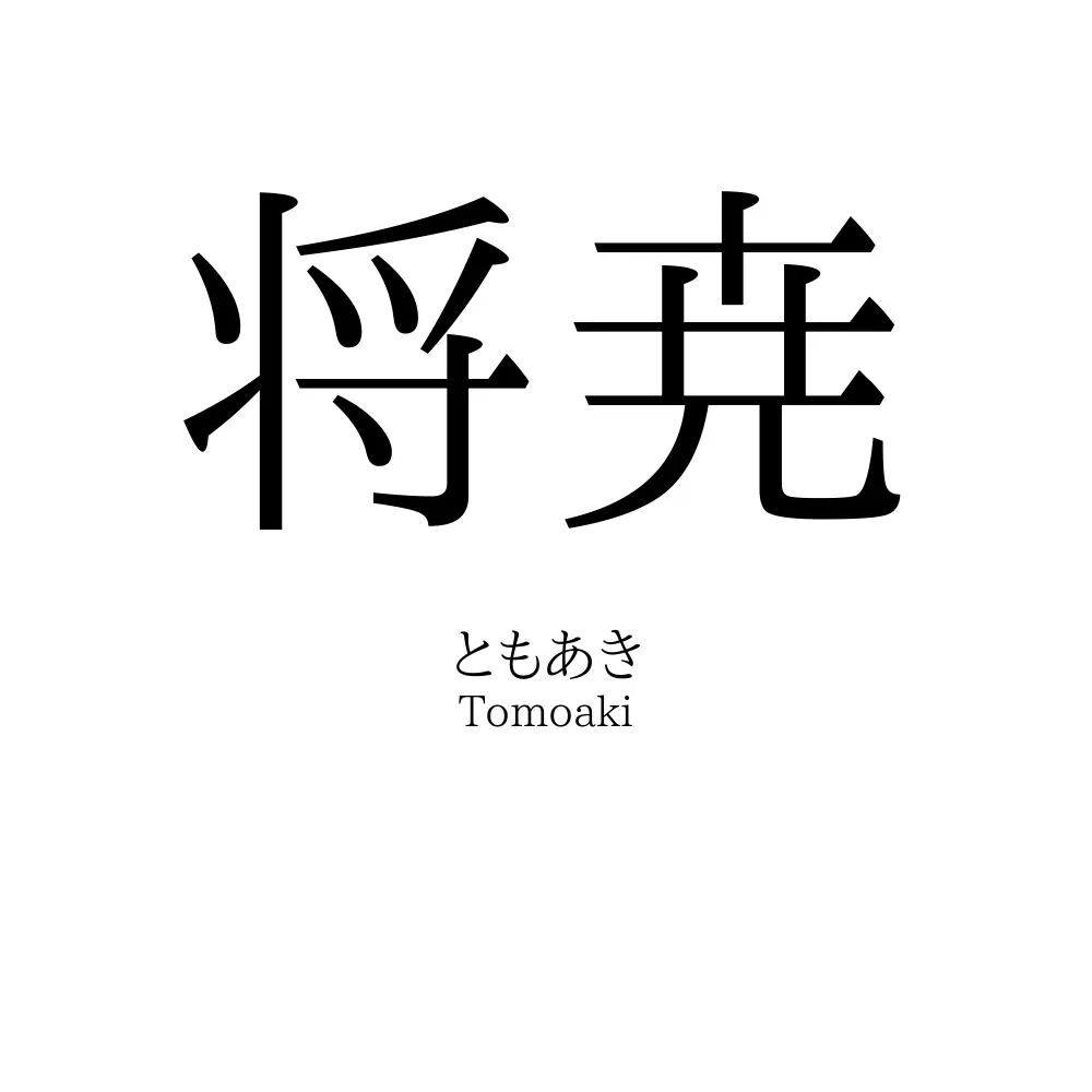 将尭
