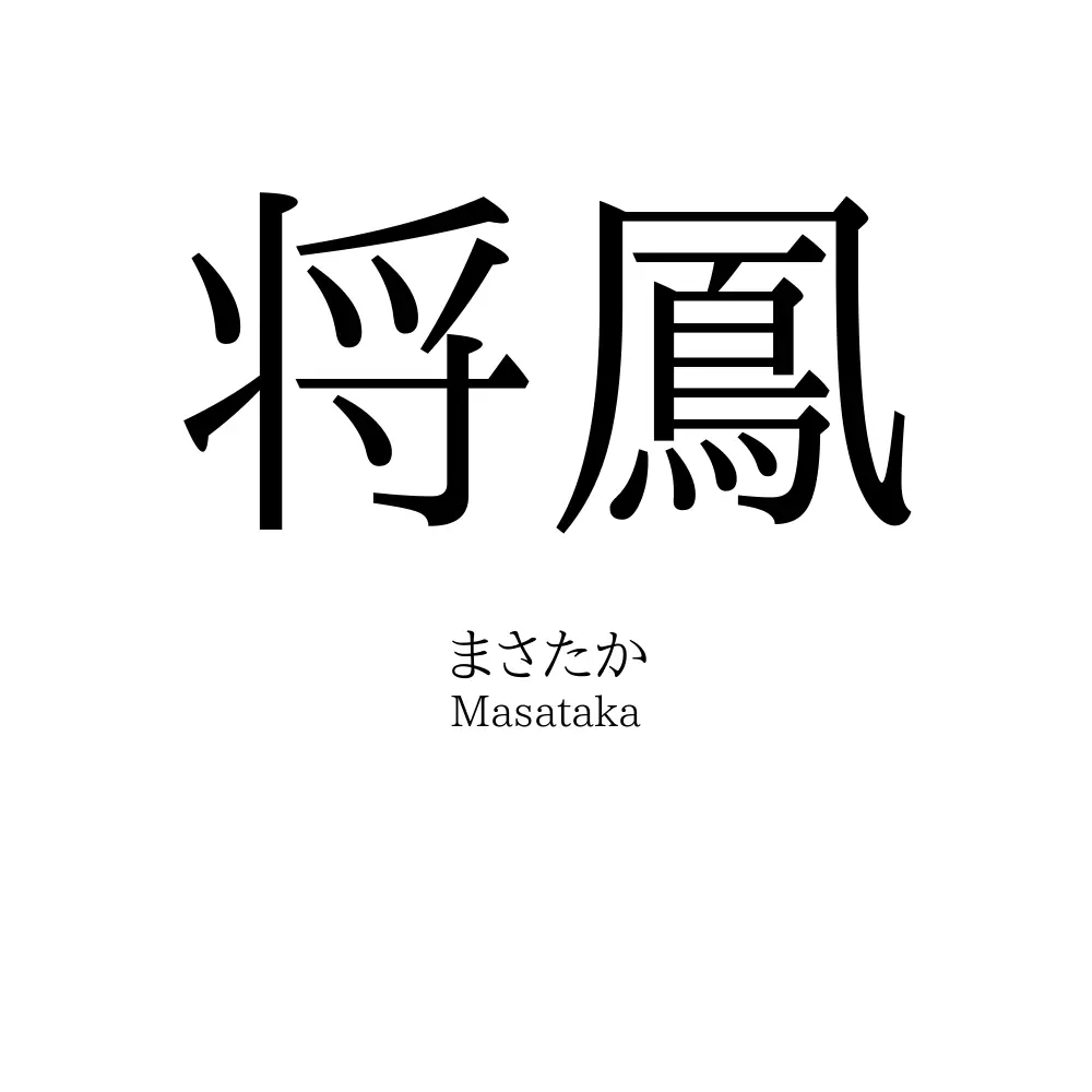 将鳳
