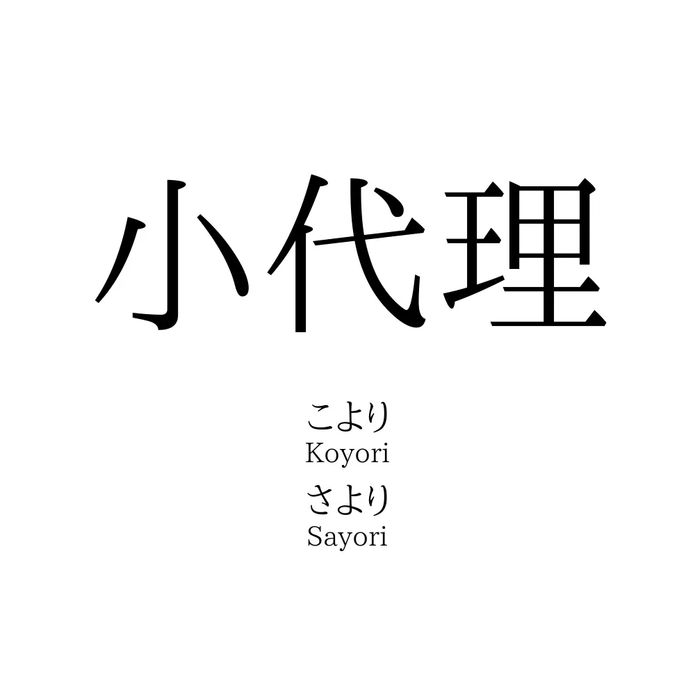 小代理