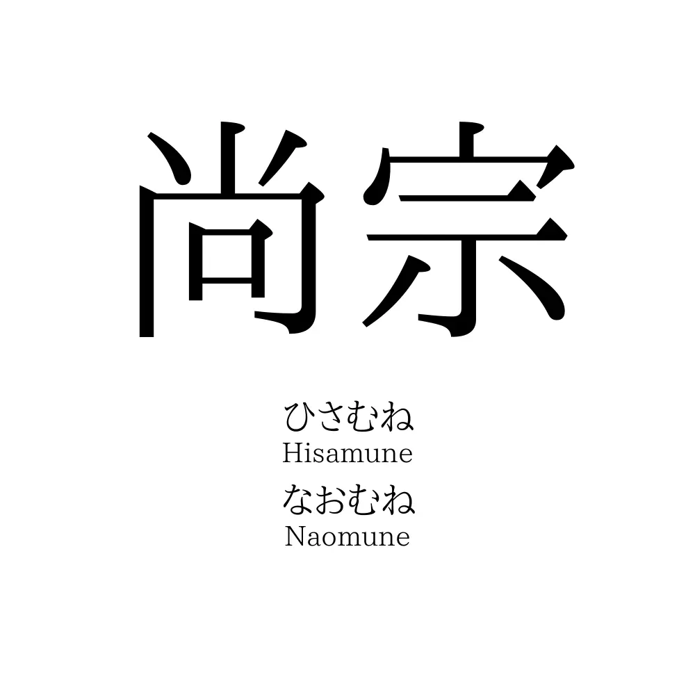 尚宗