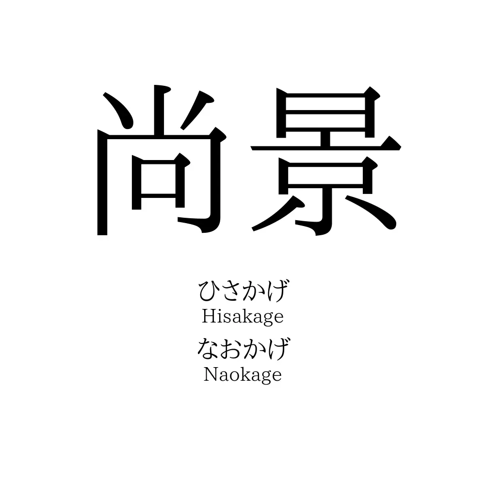 尚景