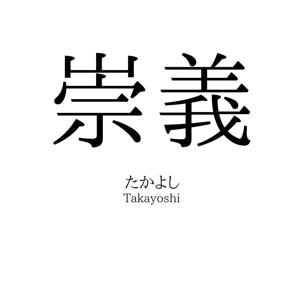 崇義