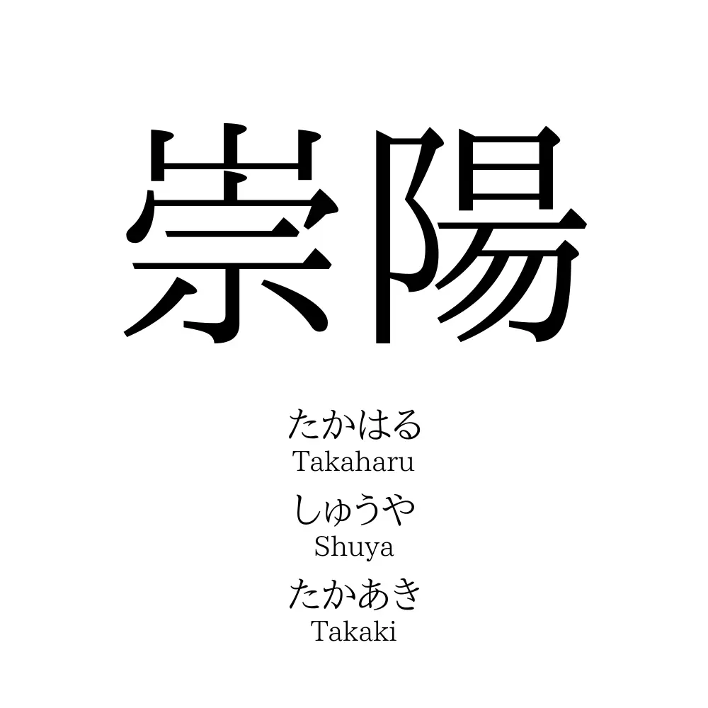 崇陽