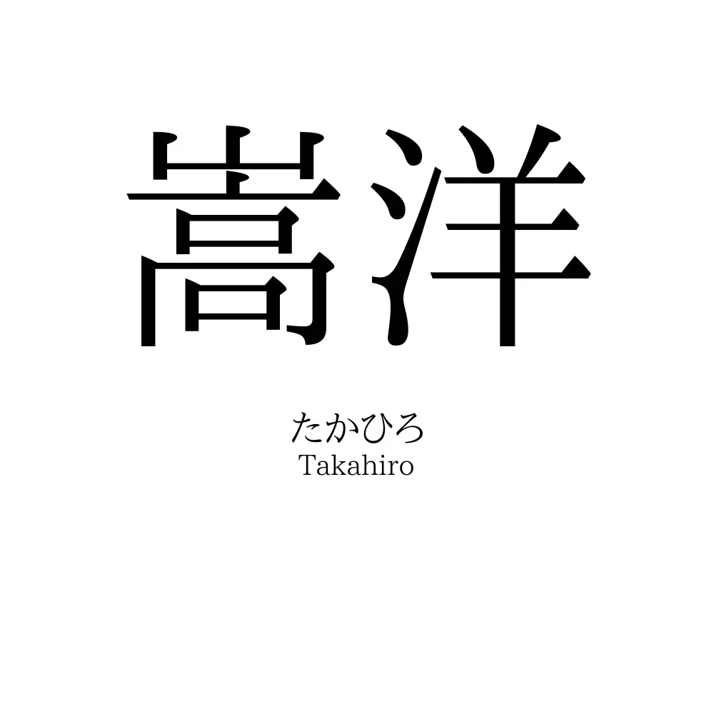 嵩洋
