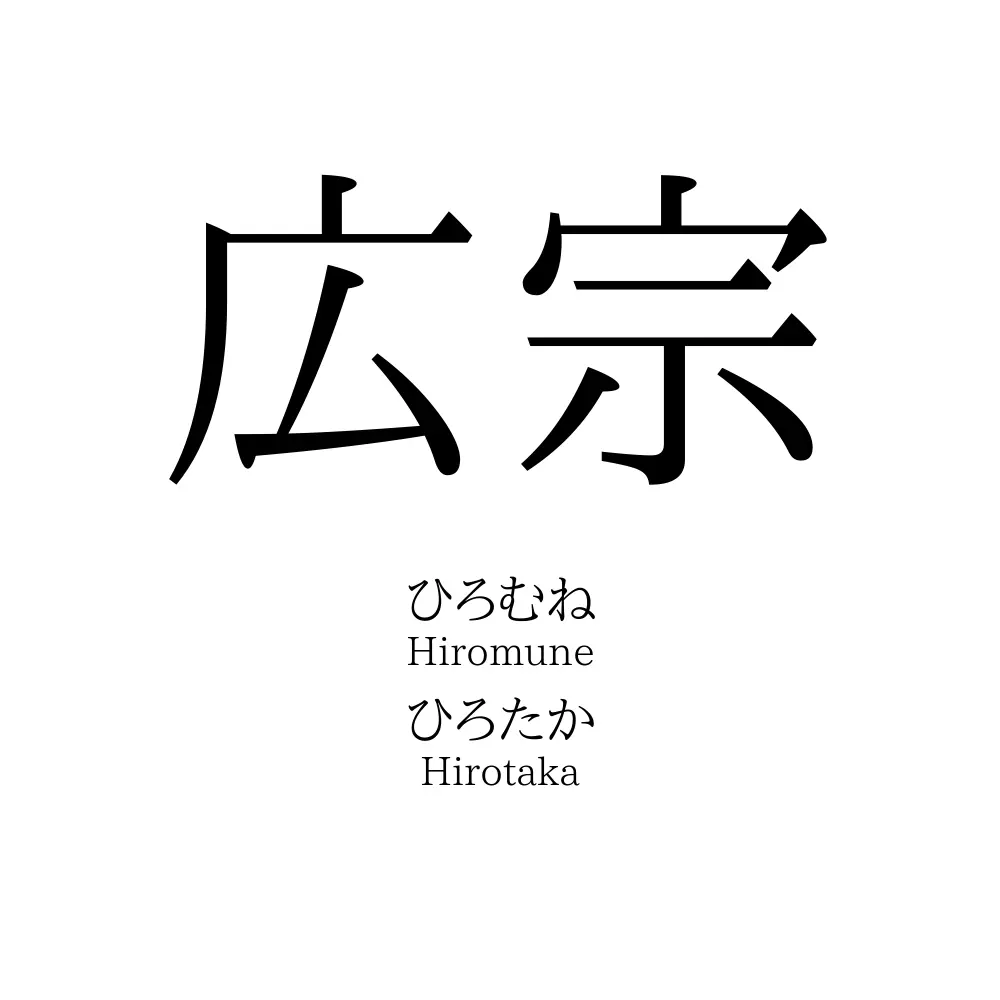 広宗