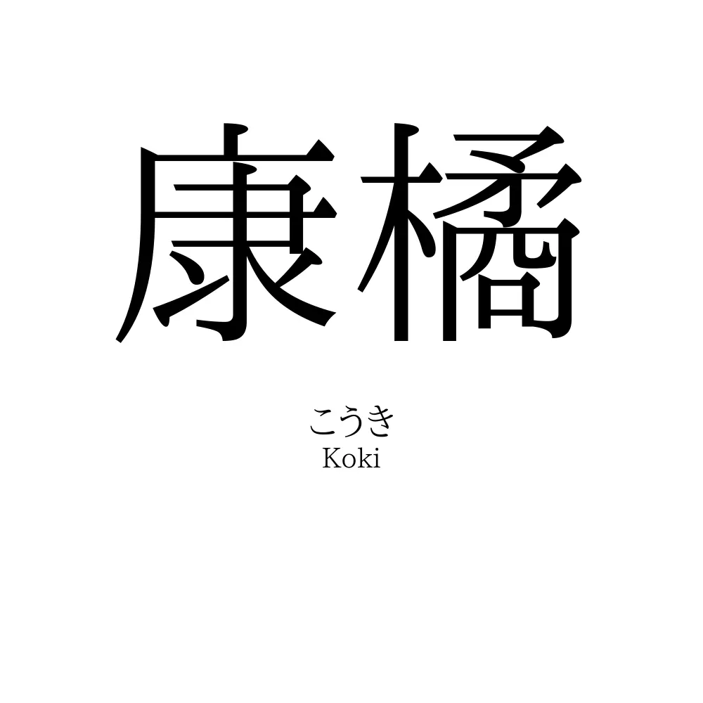 康橘