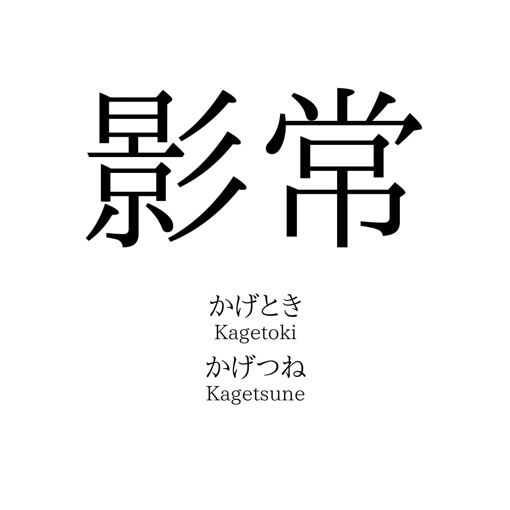 影常