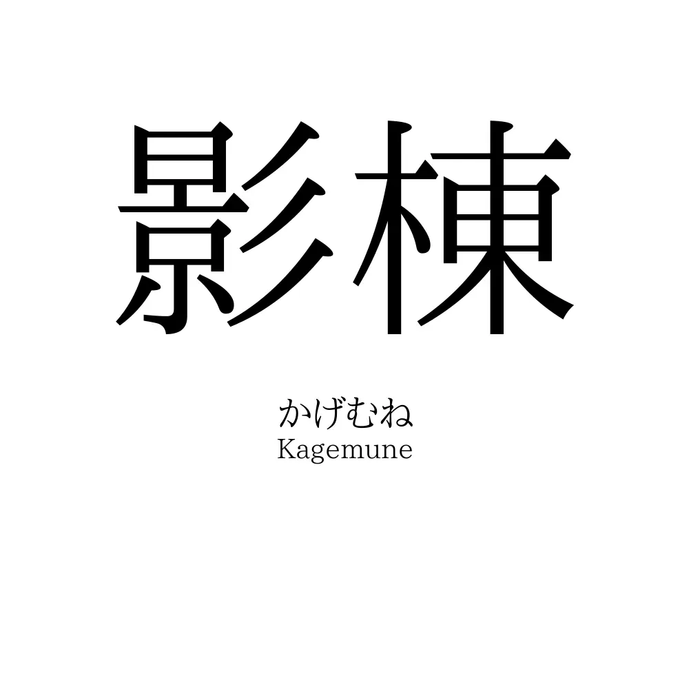 影棟