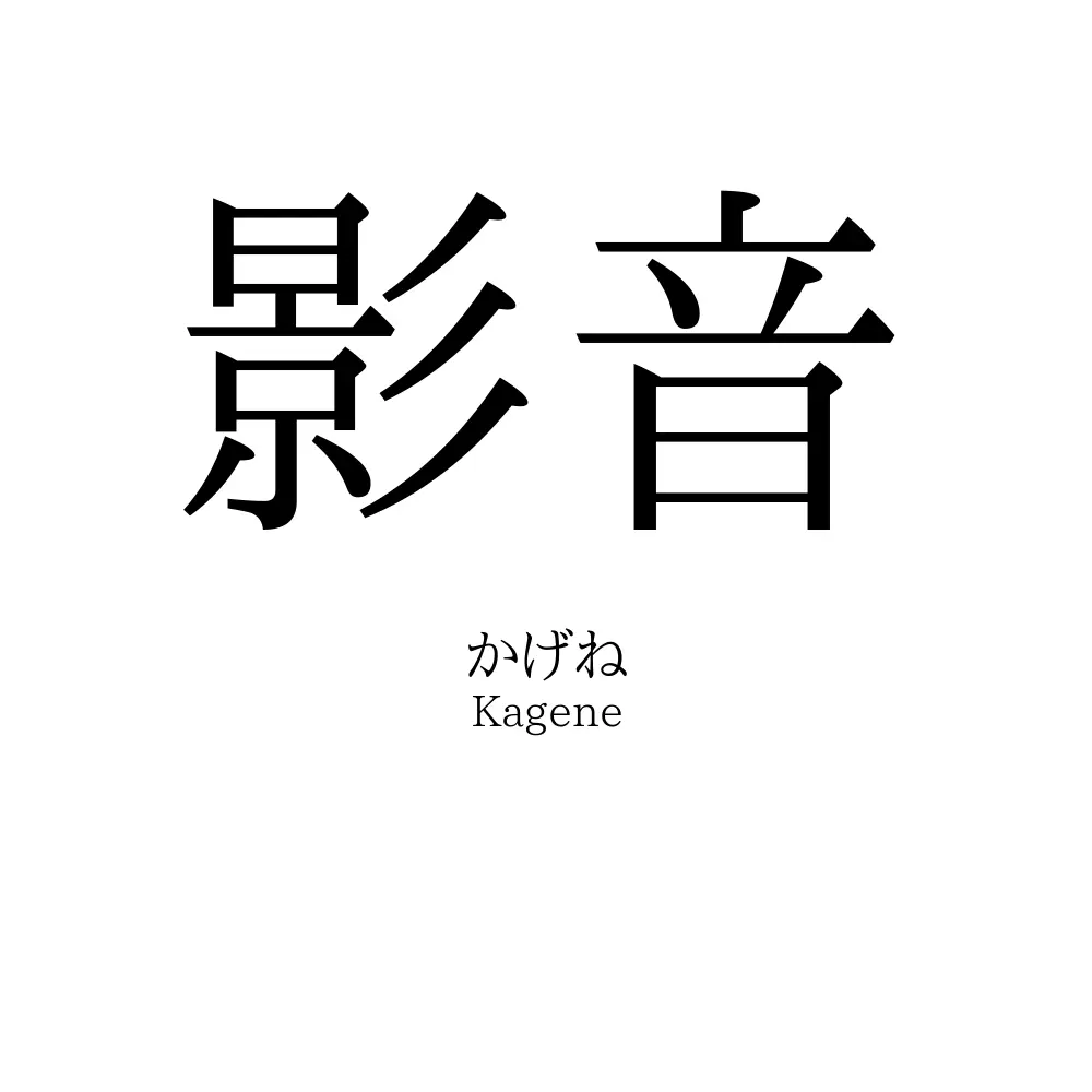 影音