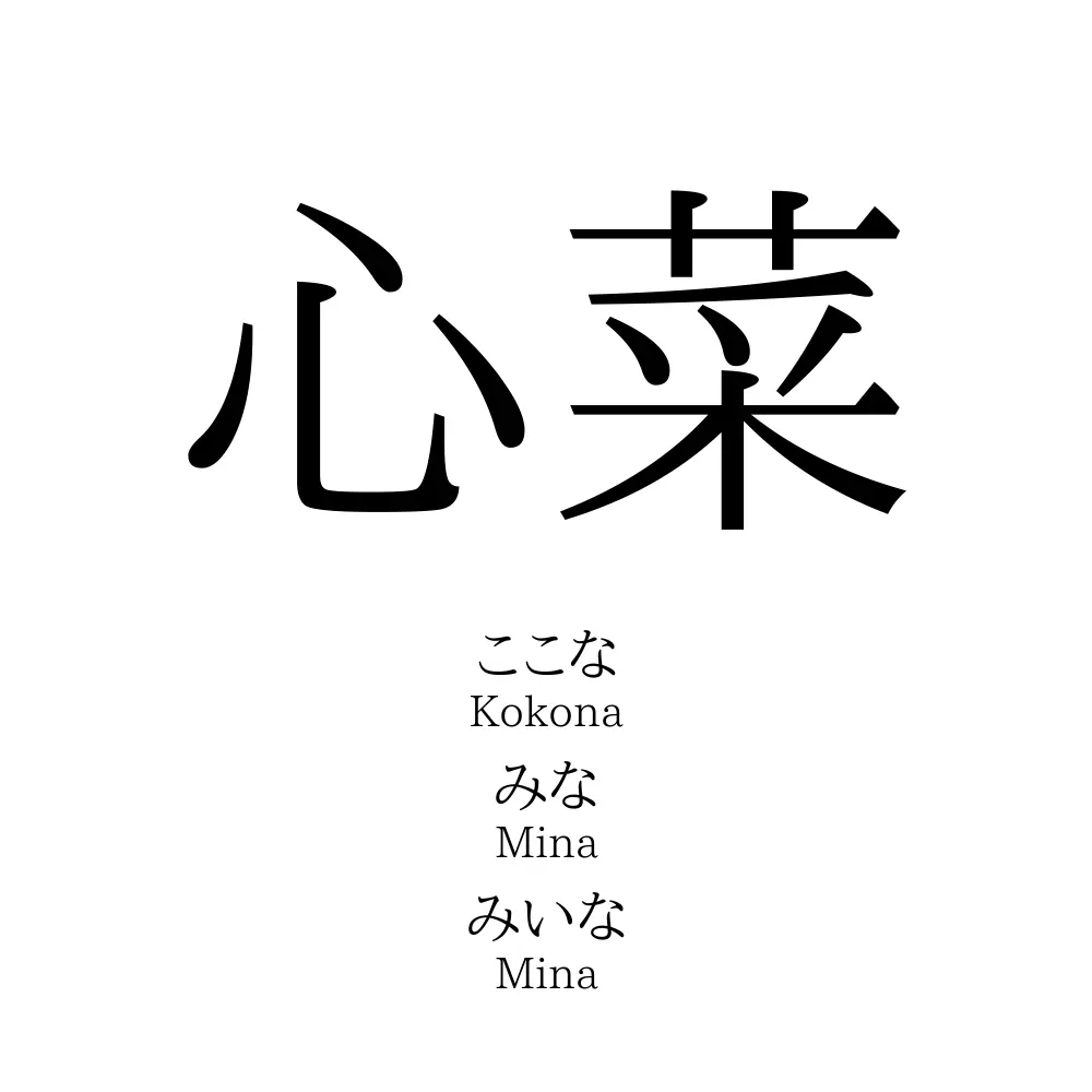 心菜