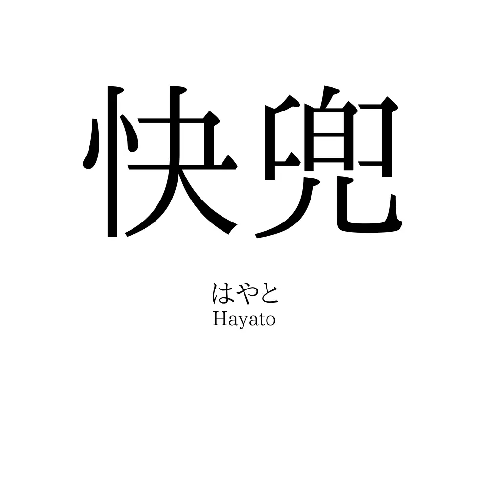 快兜