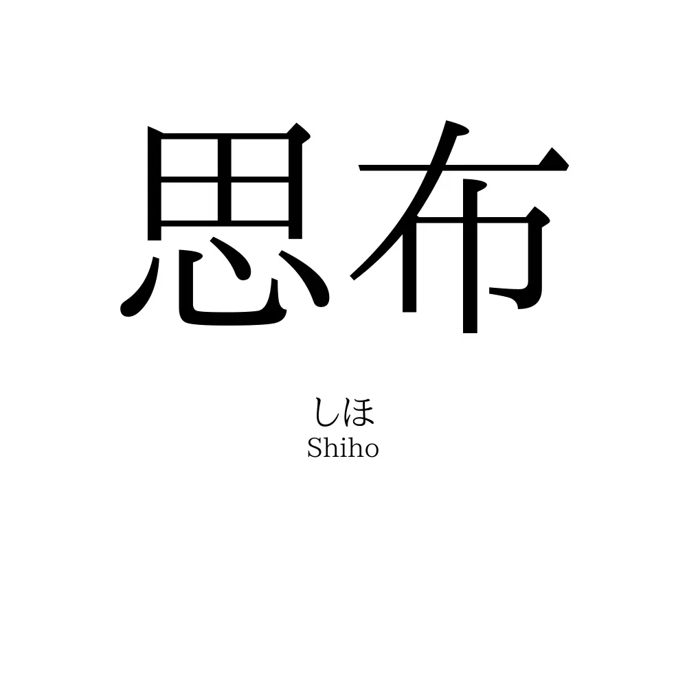 思布