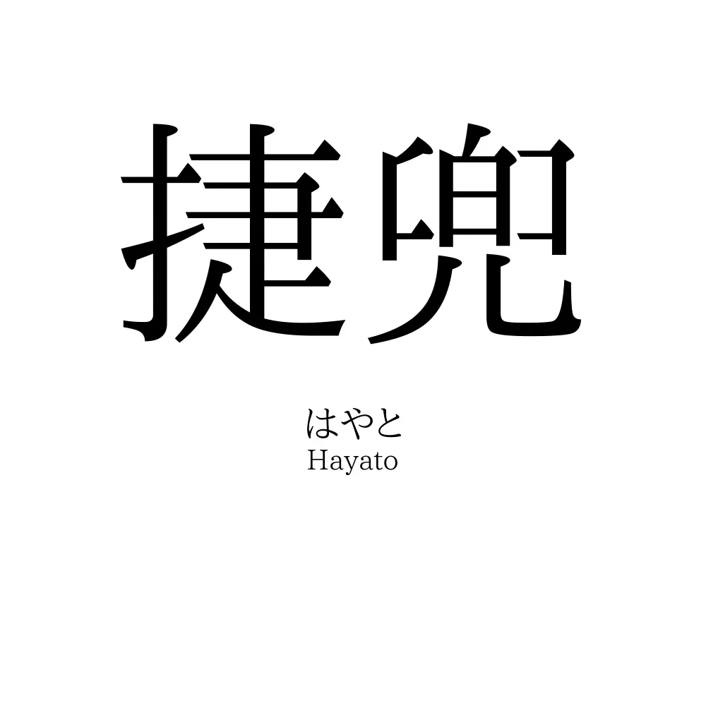捷兜