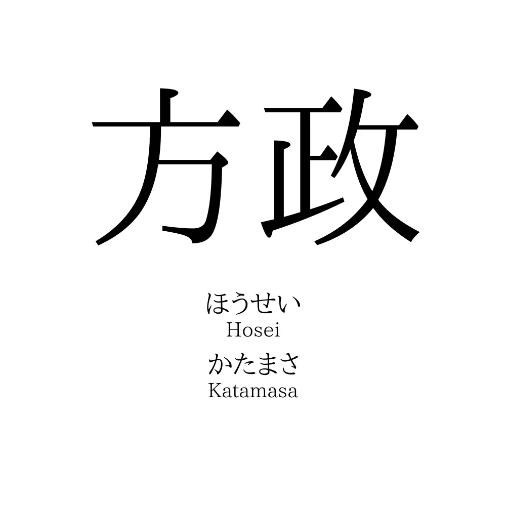 方政