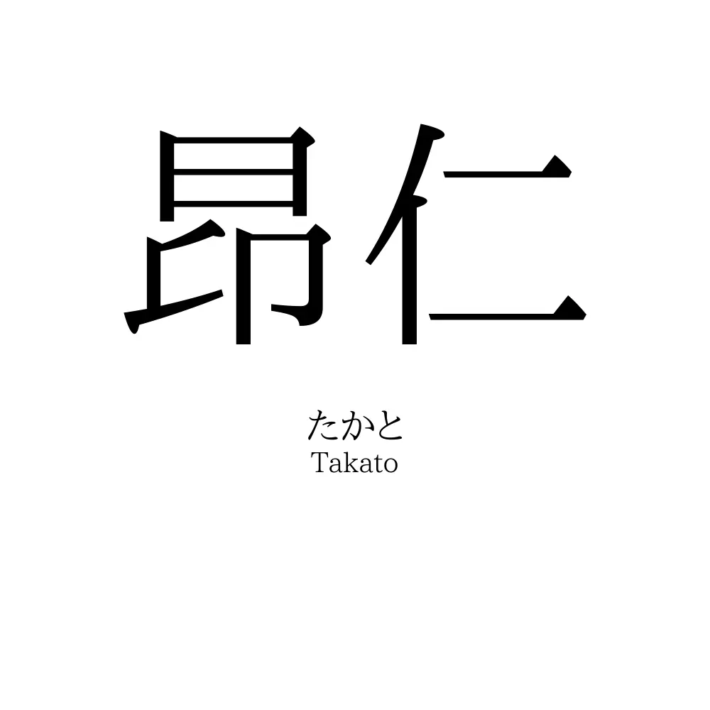 昂仁