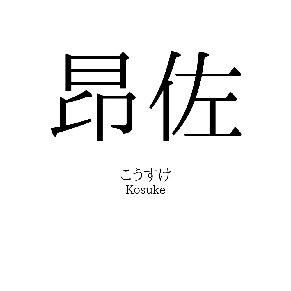 昂佐