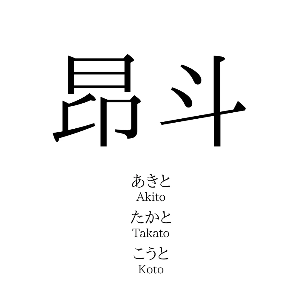 昂斗