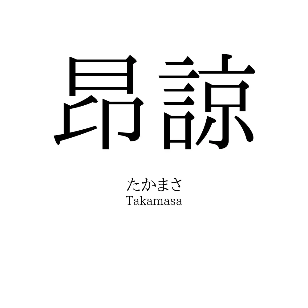 昂諒