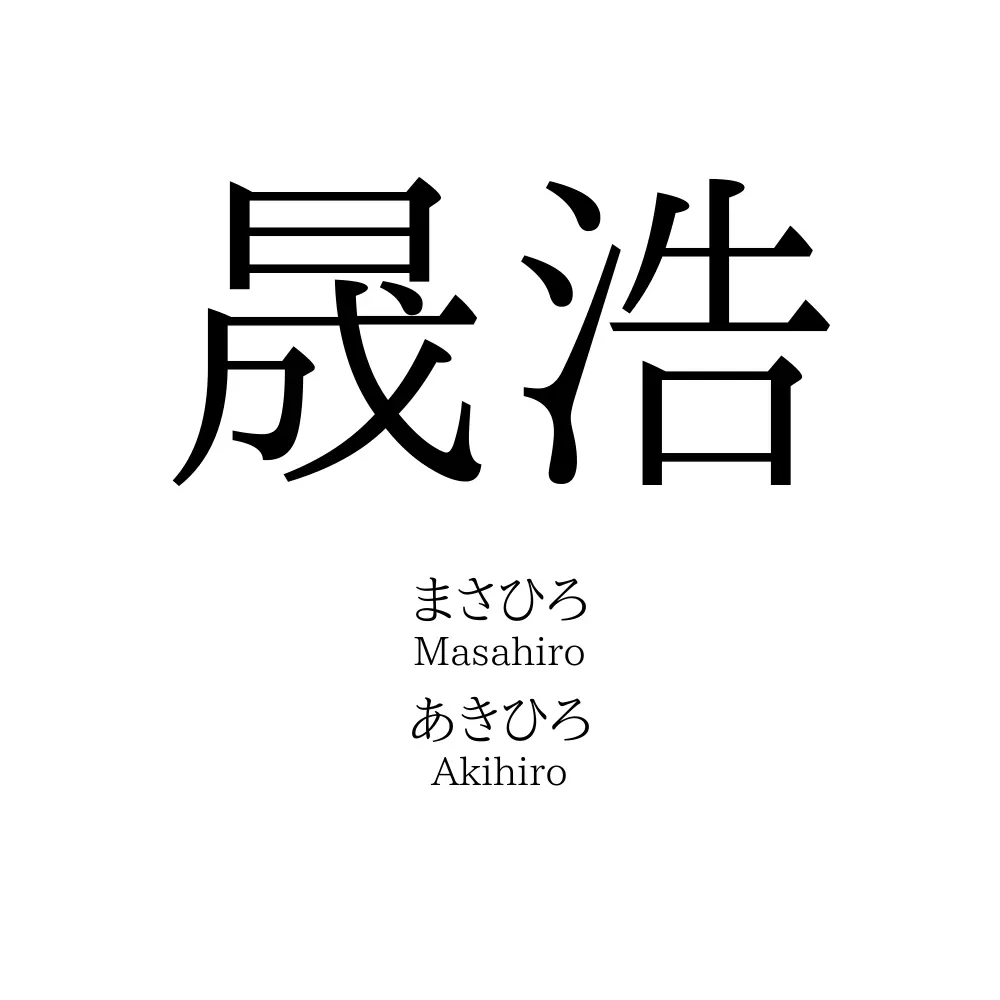 晟浩