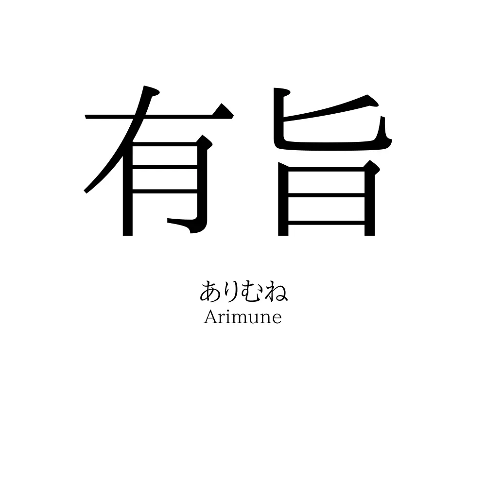 有旨