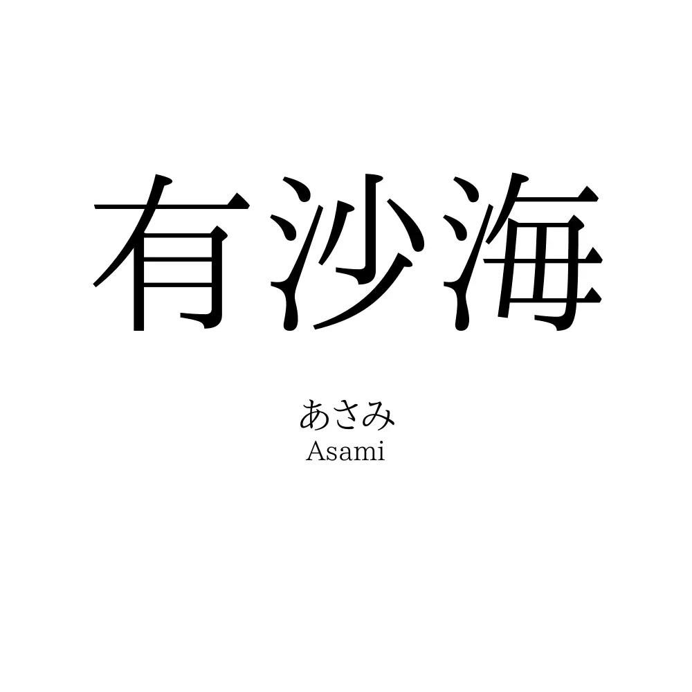 有沙海