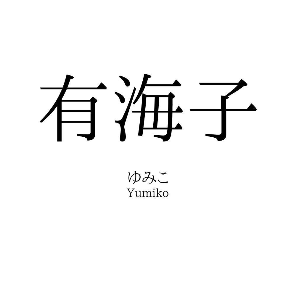 有海子