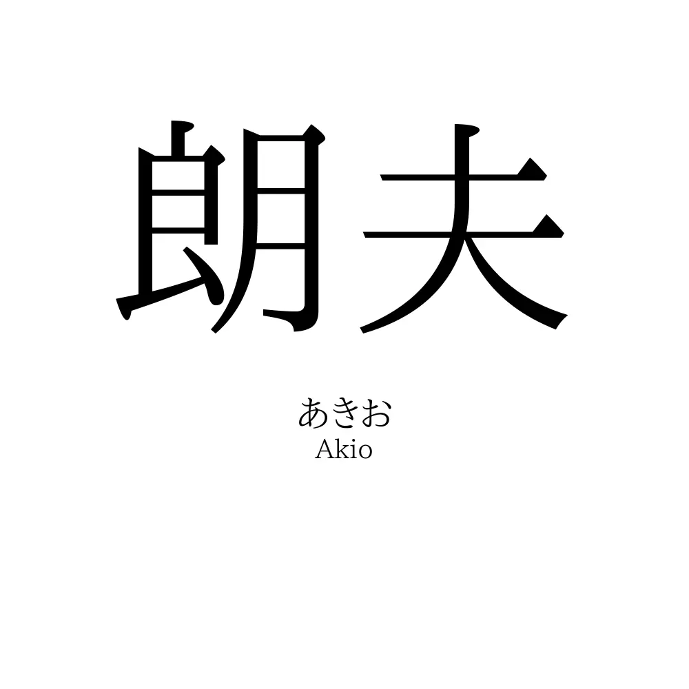 朗夫