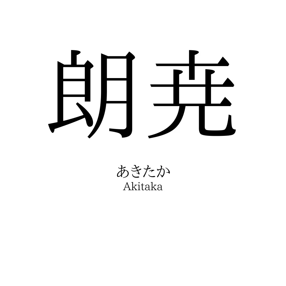 朗尭