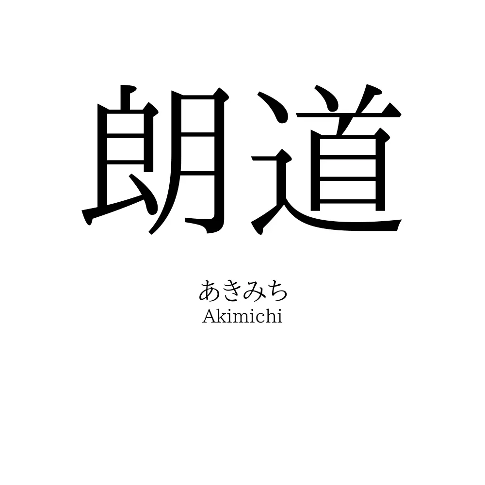 朗道