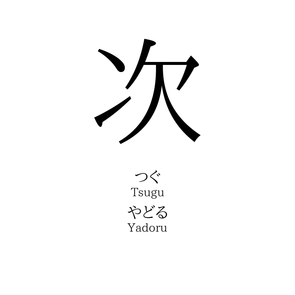 次