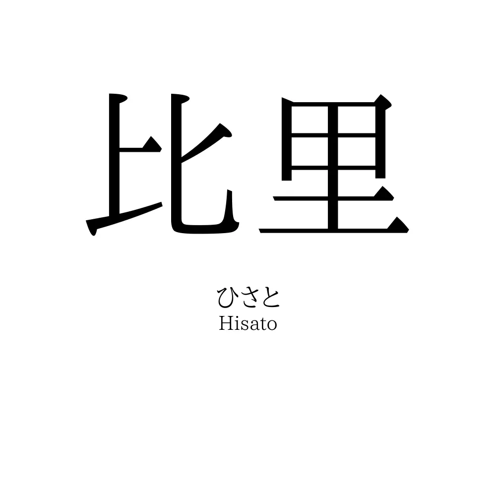 比里