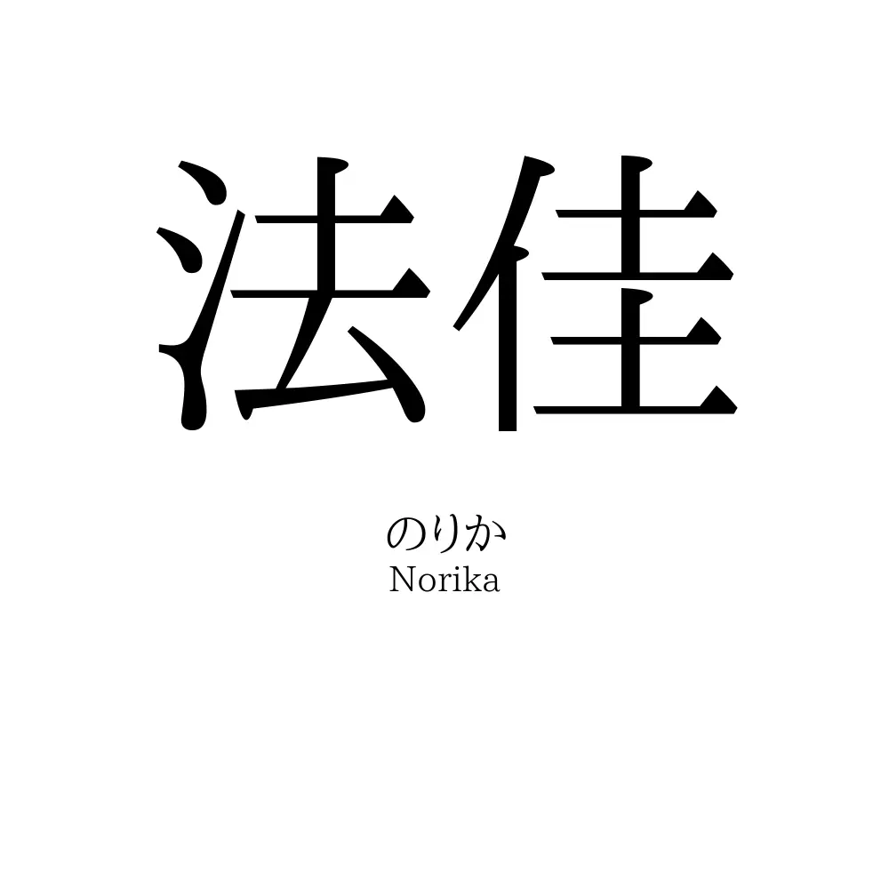 法佳