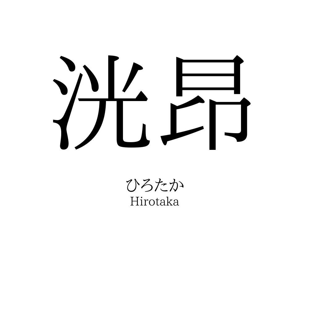 洸昂