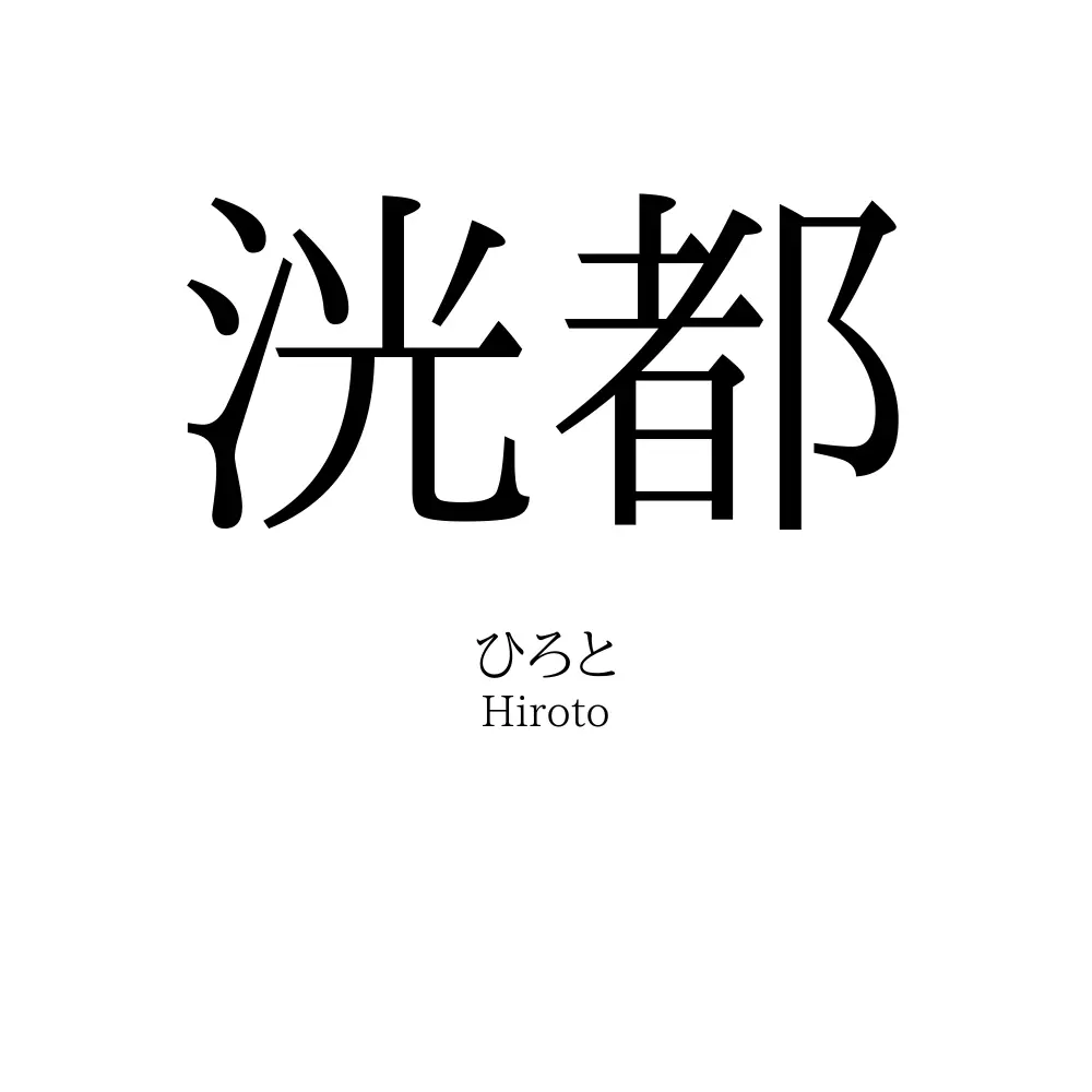 洸都