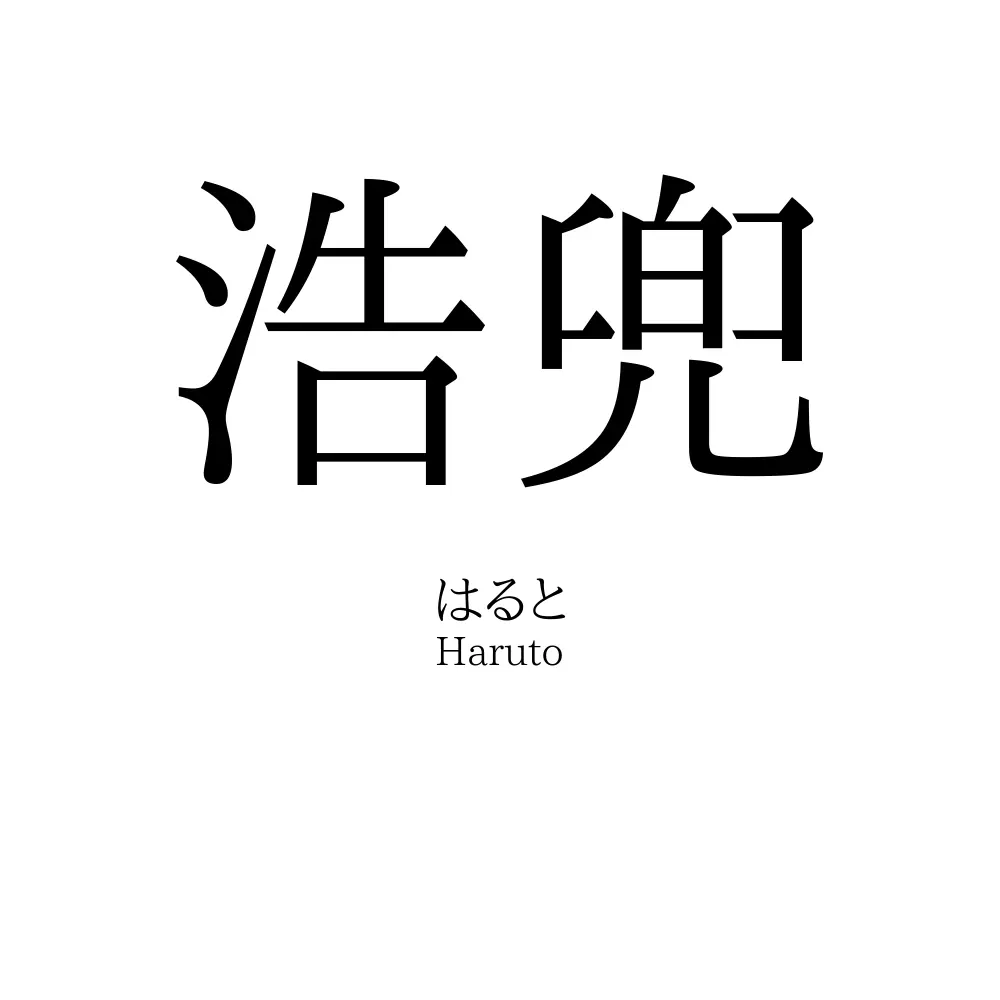浩兜