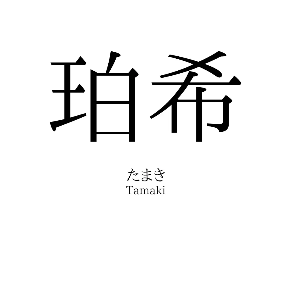 珀希