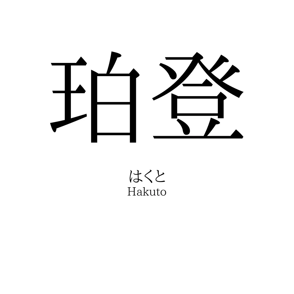 珀登