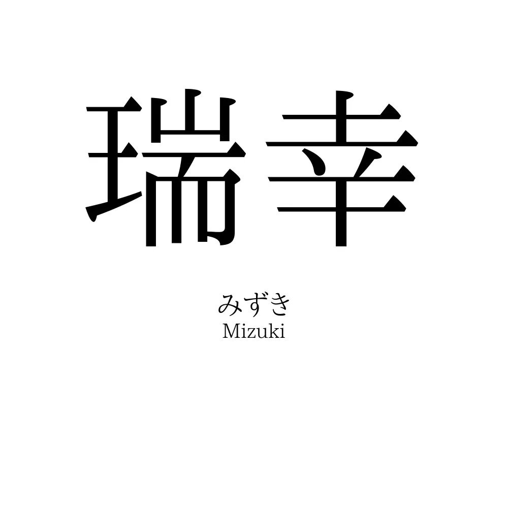 瑞幸